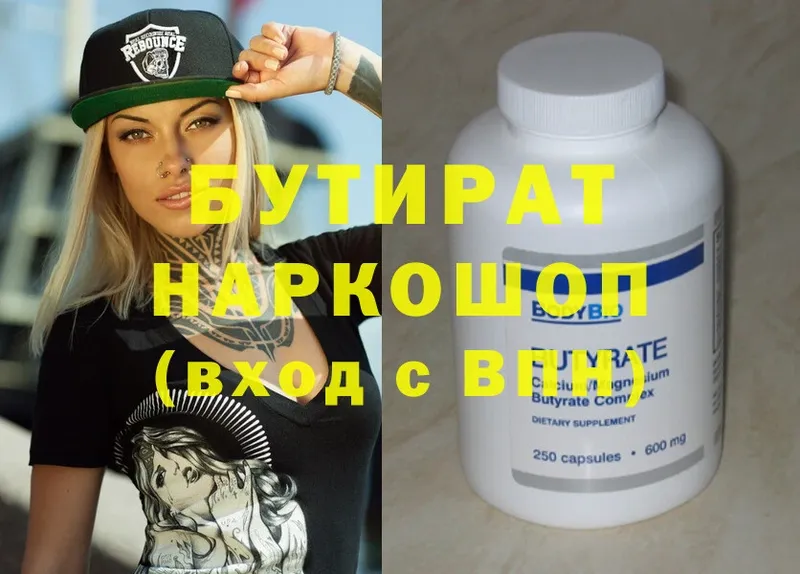 shop формула  Тюмень  Бутират 1.4BDO  закладка 